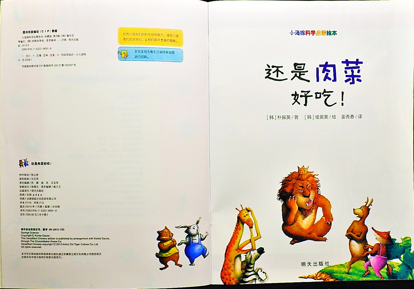还是肉菜好吃 (02),绘本,绘本故事,绘本阅读,故事书,童书,图画书,课外阅读